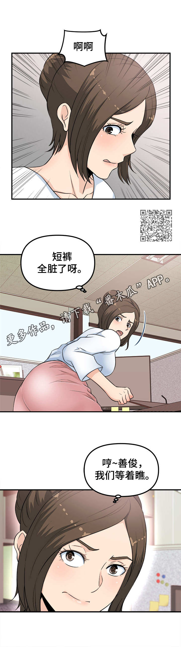 职业规则漫画,第5章：等着瞧1图