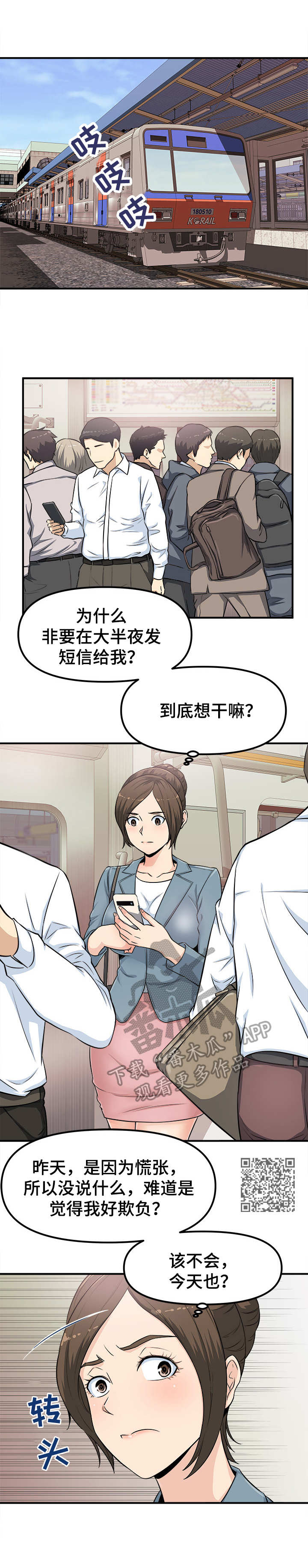 职业规划师培训报名漫画,第4章：故技重施1图