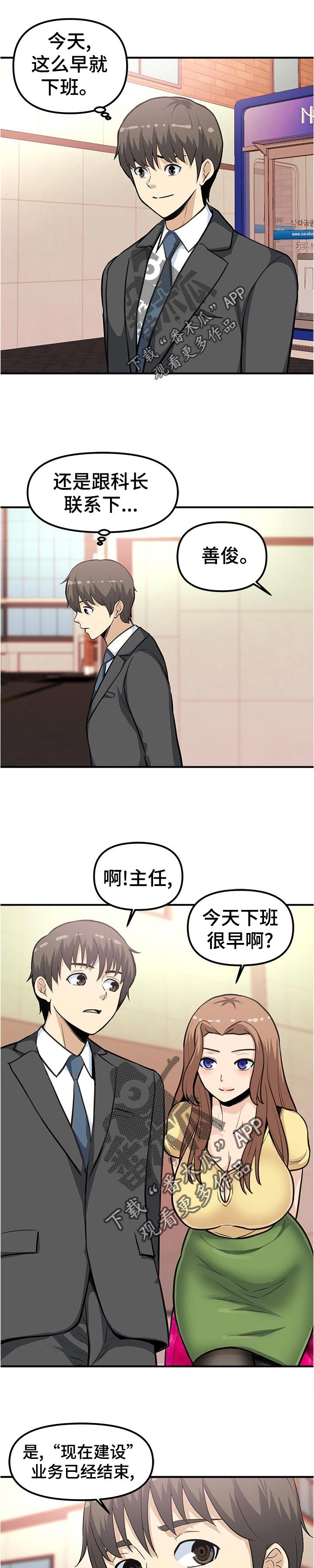植一根头发需要多少钱漫画,第37章：将来也拜托你了2图