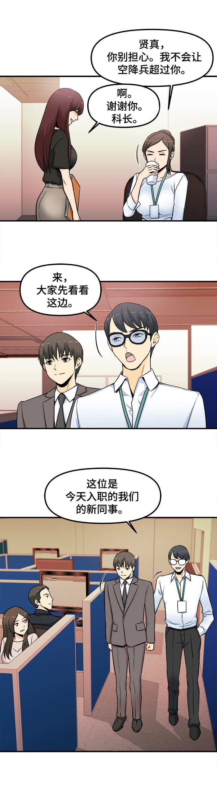 职业规则漫画,第2章：会餐2图
