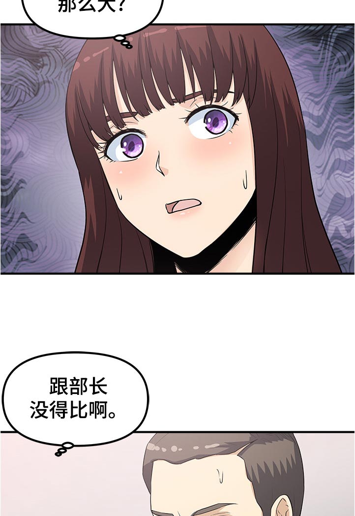 职业规划作文漫画,第29章：没得比1图