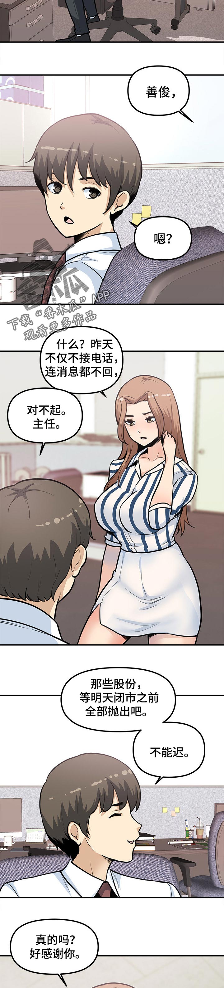 职业规则漫画,第46章：人员调试3图