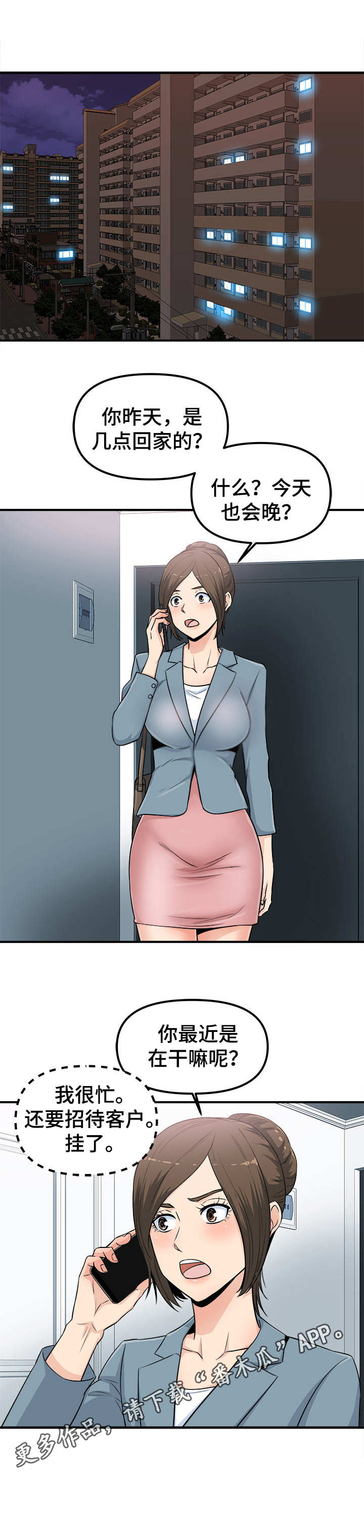 职业规划作文漫画,第6章：感觉很奇怪5图