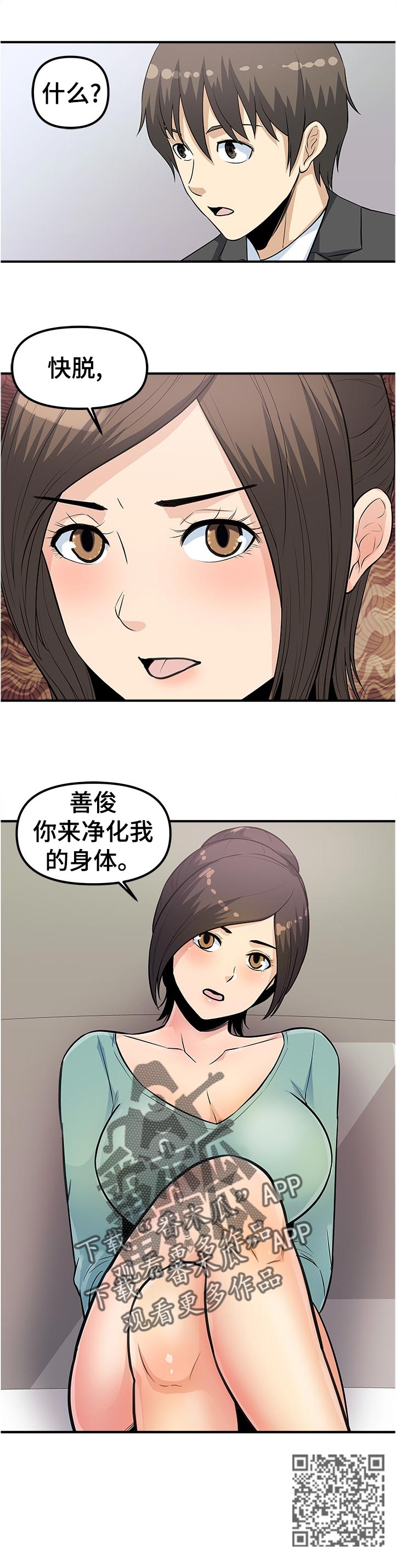 职业规划师培训报名漫画,第33章：净化我2图