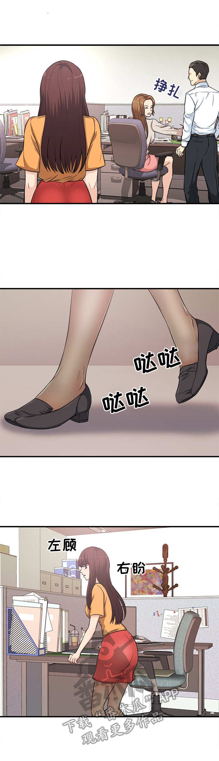 职业规划作文漫画,第6章：感觉很奇怪2图