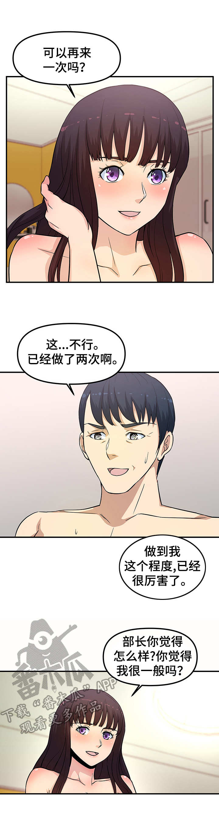 职业规则漫画,第21章：还想继续3图