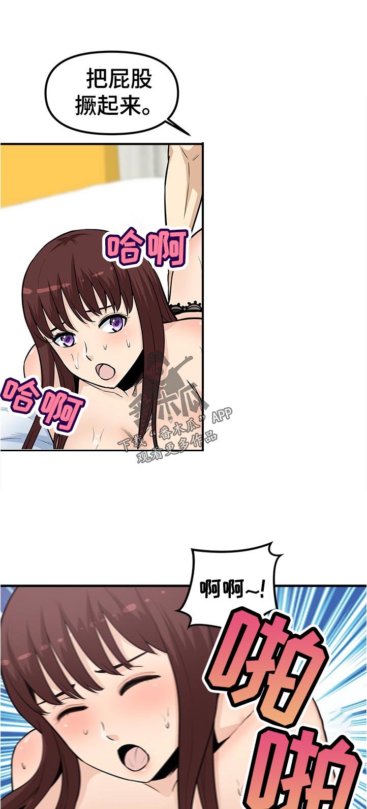 职业规则漫画,第32章：明白了吗3图