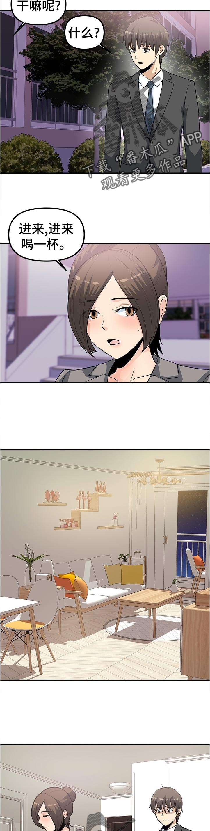 职业规划师培训报名漫画,第33章：净化我3图