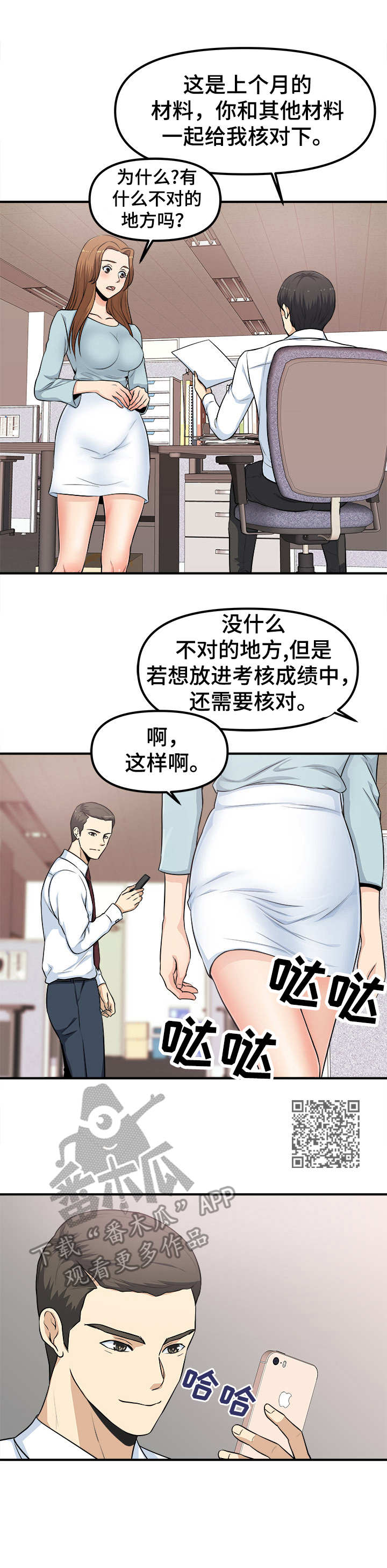 职业规划师培训报名漫画,第8章：殃及池鱼1图