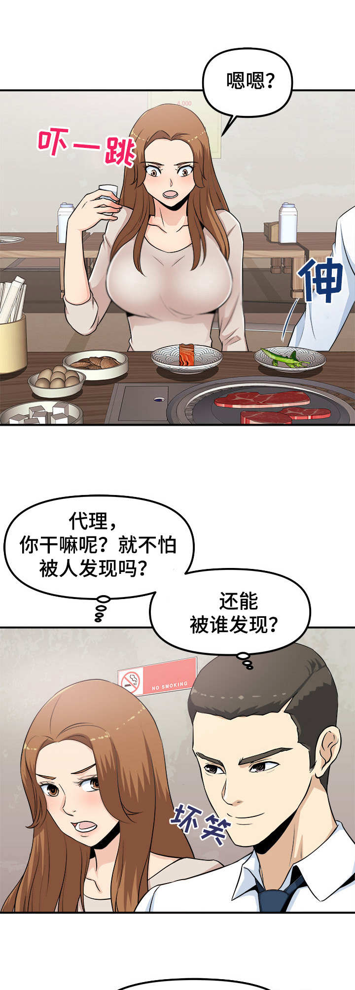职业规划师培训报名漫画,第3章：咸猪手1图