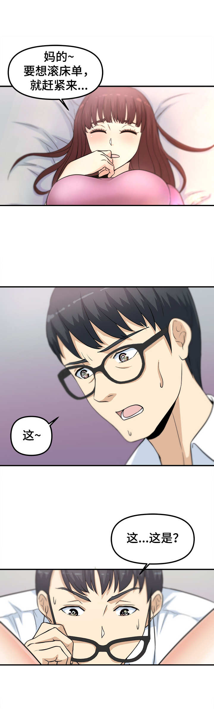 职业技能有哪些漫画,第18章：忍不住5图