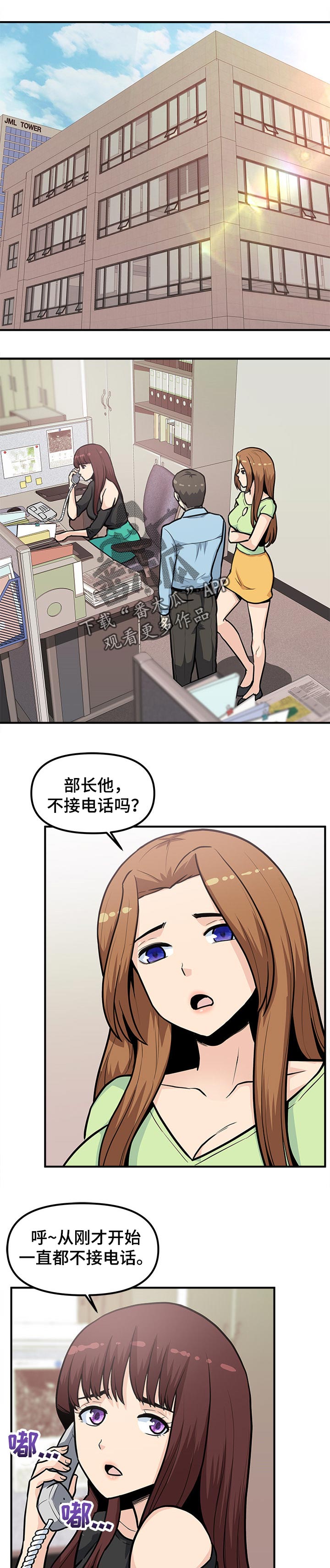 植一根头发需要多少钱漫画,第44章：接人1图