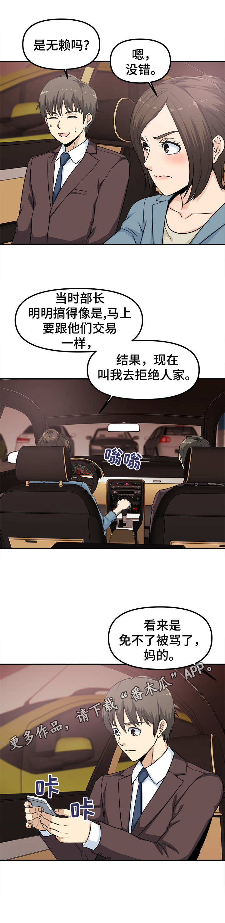 职业规划作文漫画,第14章：喝一杯5图