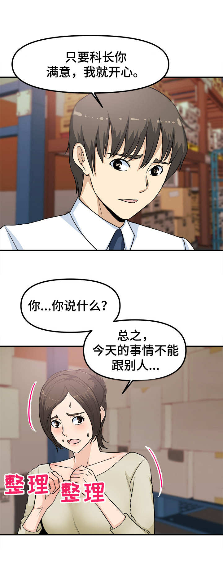 职业规则漫画,第13章：甩锅5图