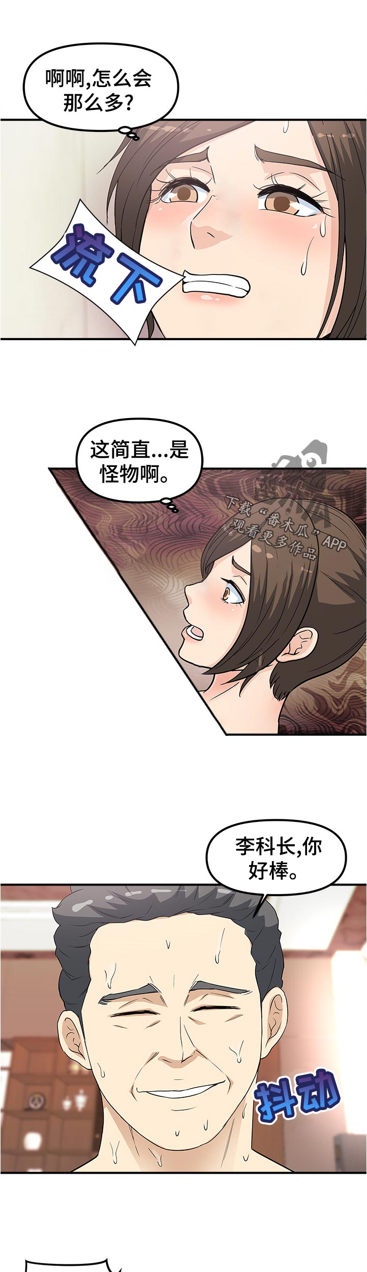 职业规范包括哪些四个内容漫画,第27章：正式开喝2图