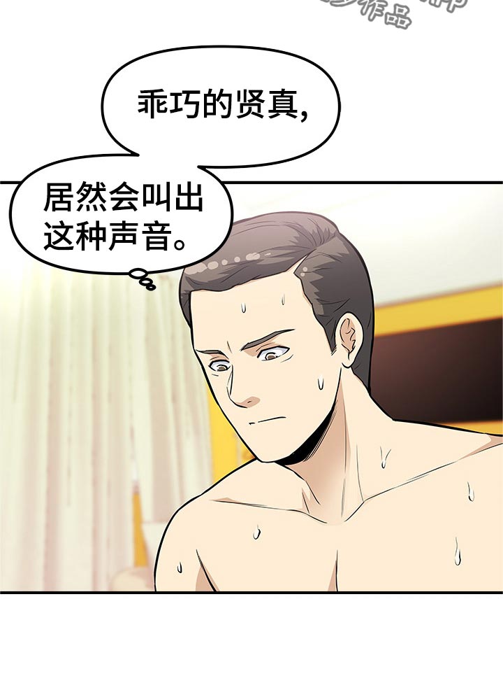 职业规则漫画,第30章：你说什么5图