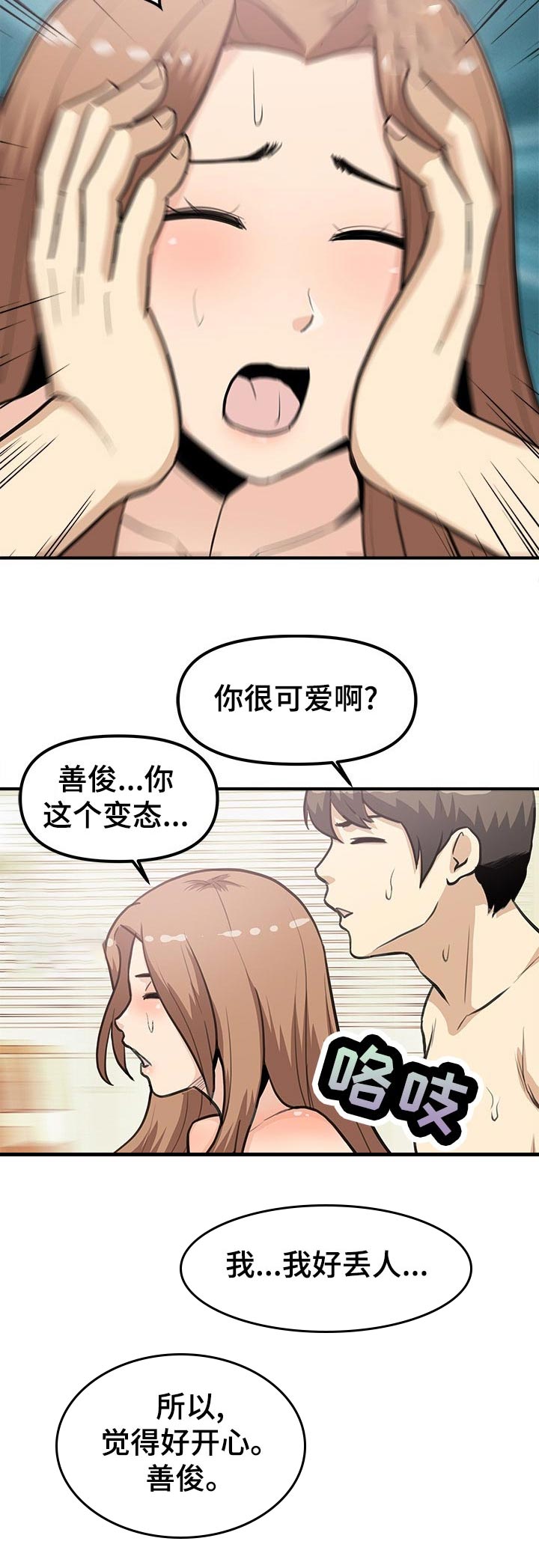 职业规则大结局漫画,第39章：丢人与开心3图