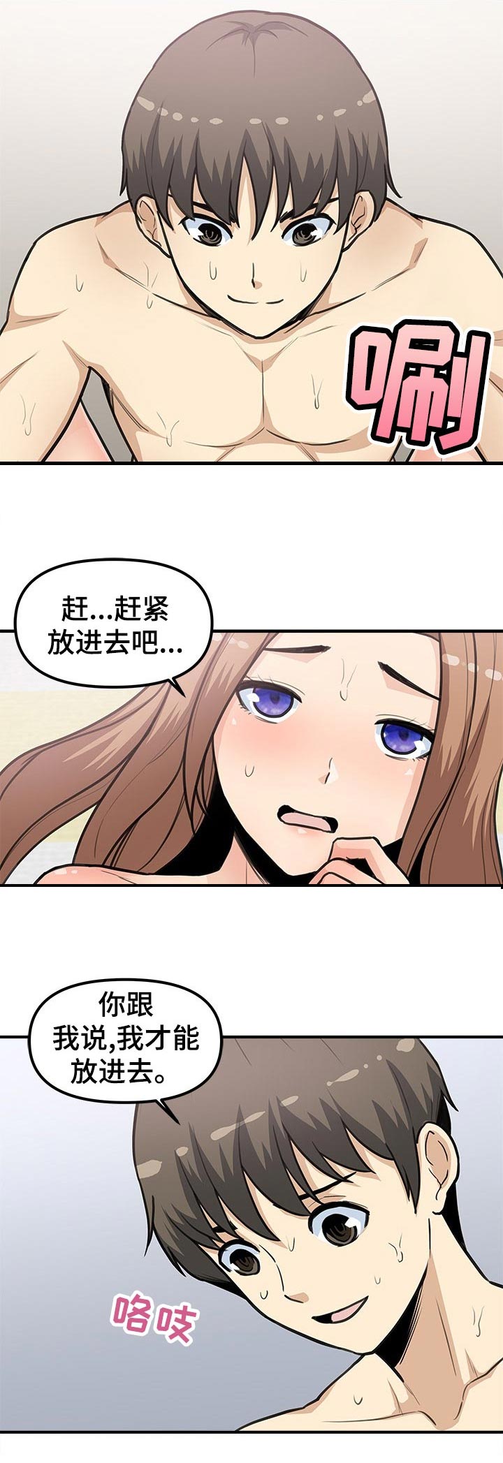 职业规划万能模板漫画,第39章：丢人与开心3图