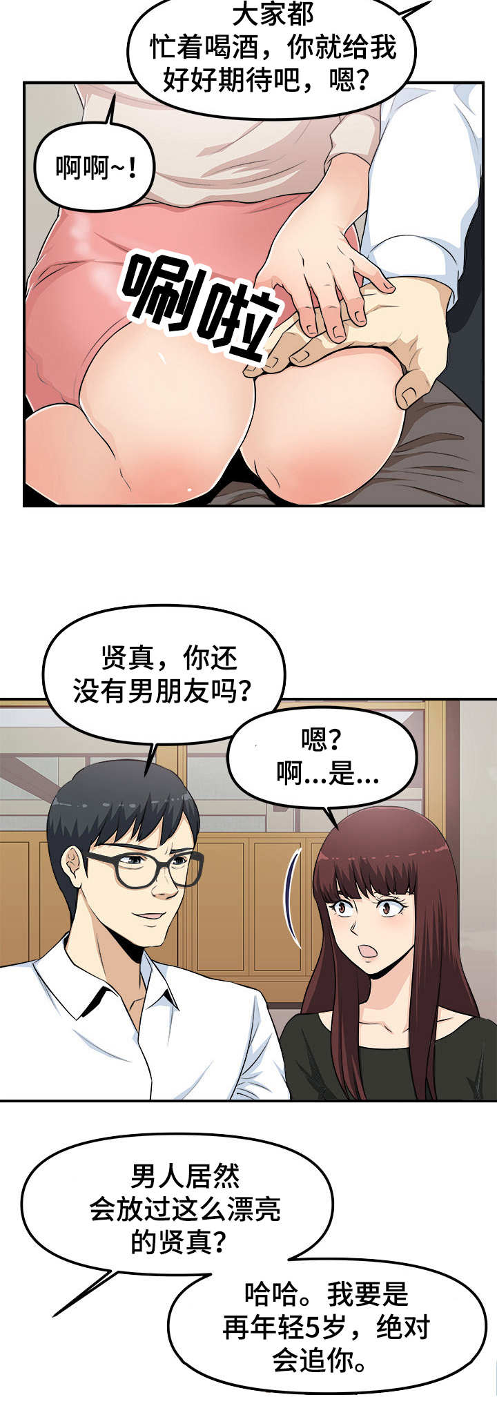 职业规划师培训报名漫画,第3章：咸猪手2图