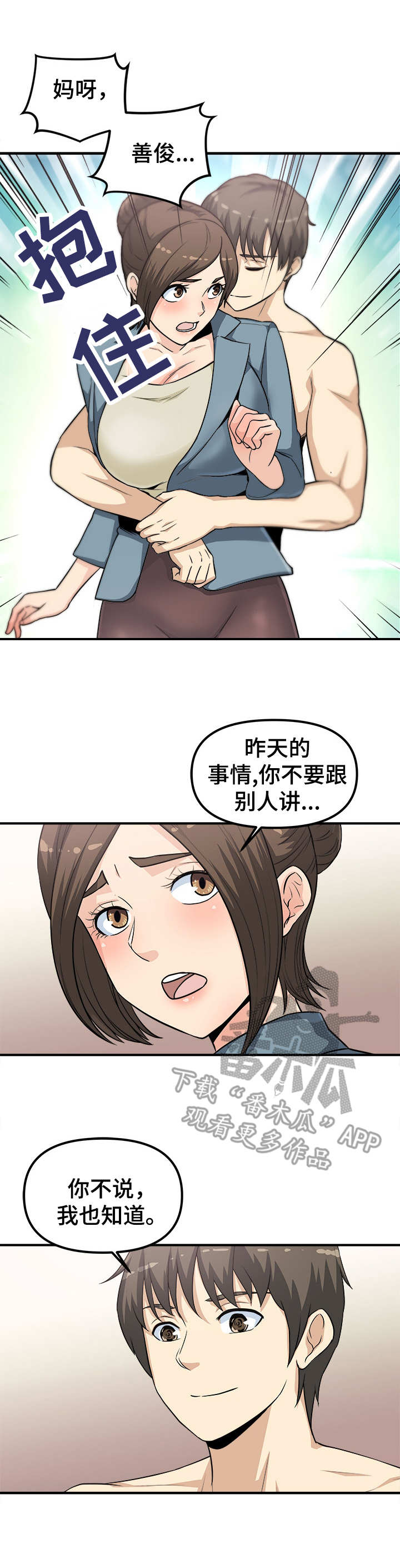 职场规则漫画,第21章：还想继续4图