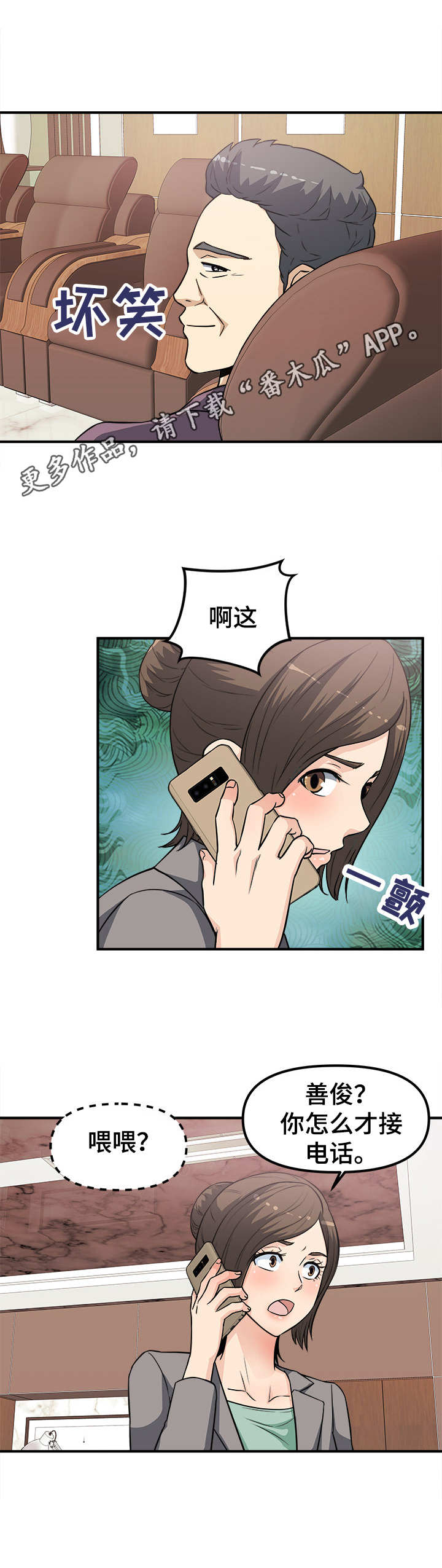 职业规则漫画,第24章：条件5图