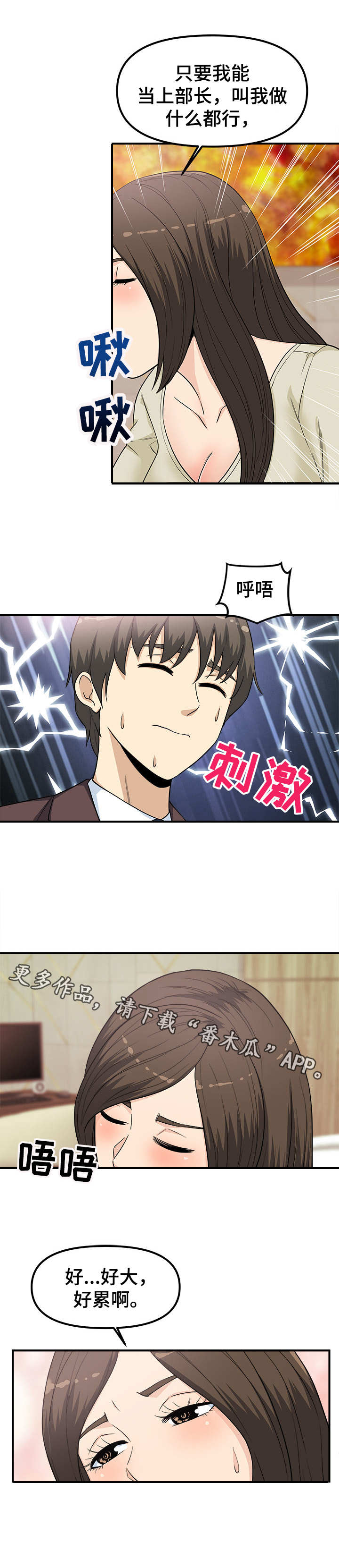 职场规则漫画,第15章：帮帮我2图