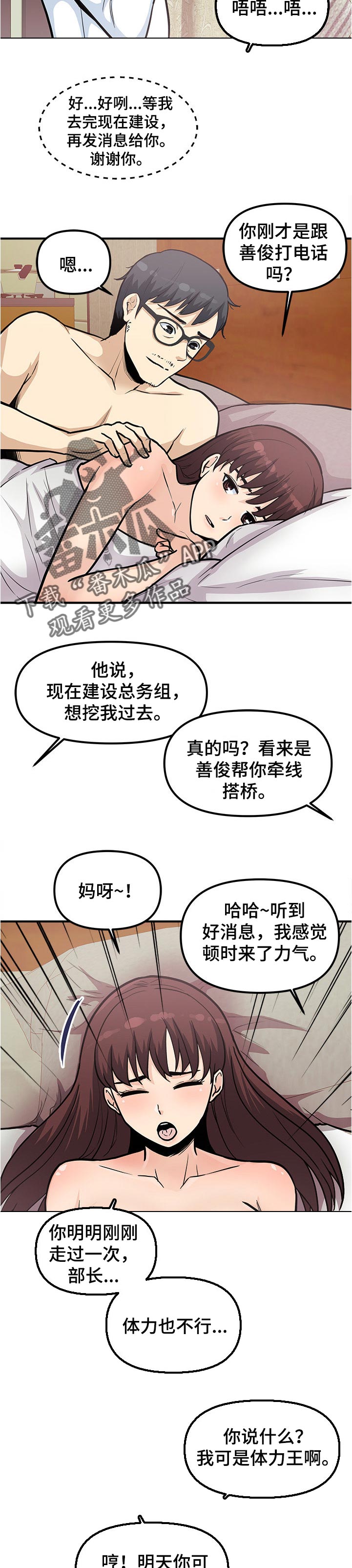 职业规则漫画,第49章：乐子【完结】1图