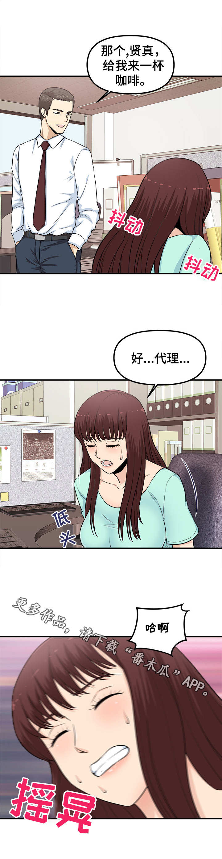 职业规划师培训报名漫画,第8章：殃及池鱼4图