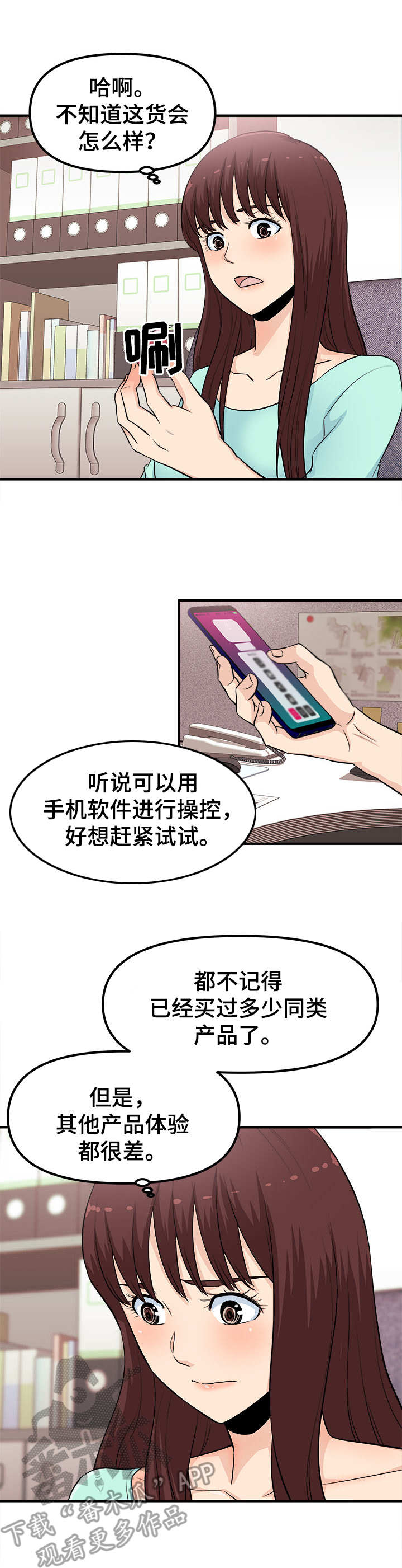 什么是职业规则漫画,第7章：新道具3图