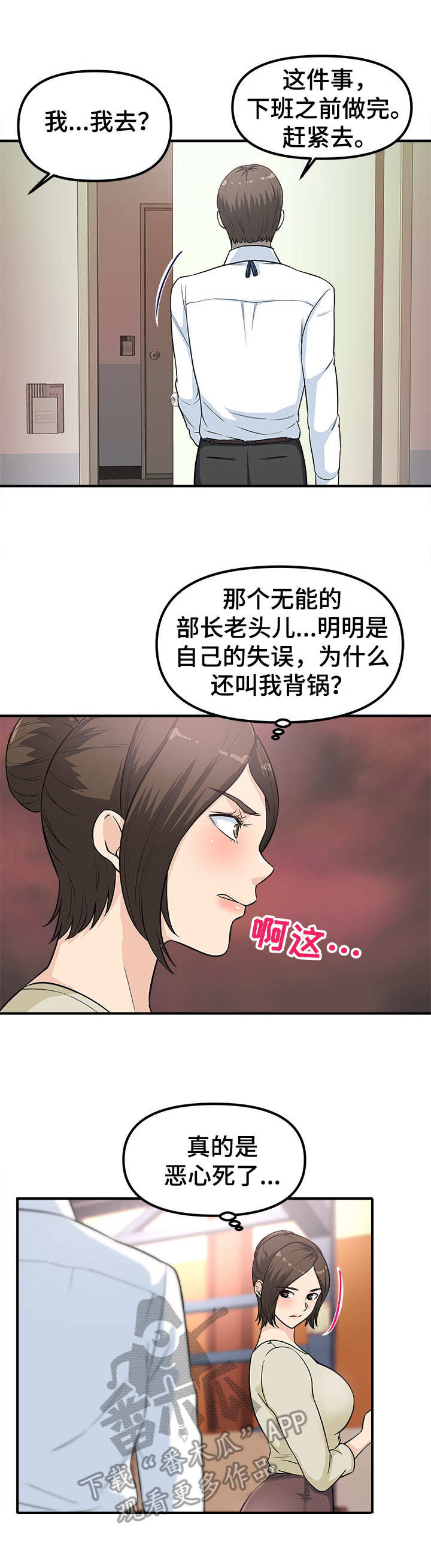 职业规划作文漫画,第14章：喝一杯2图