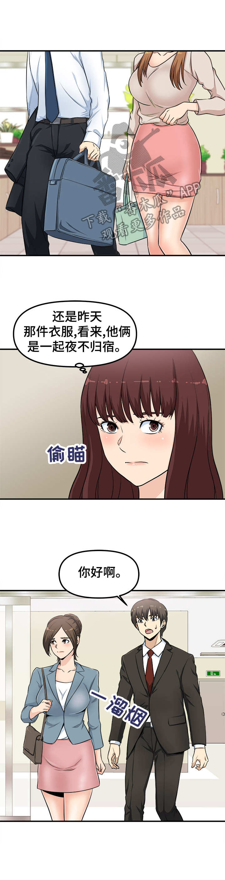 职业规则漫画,第5章：等着瞧4图