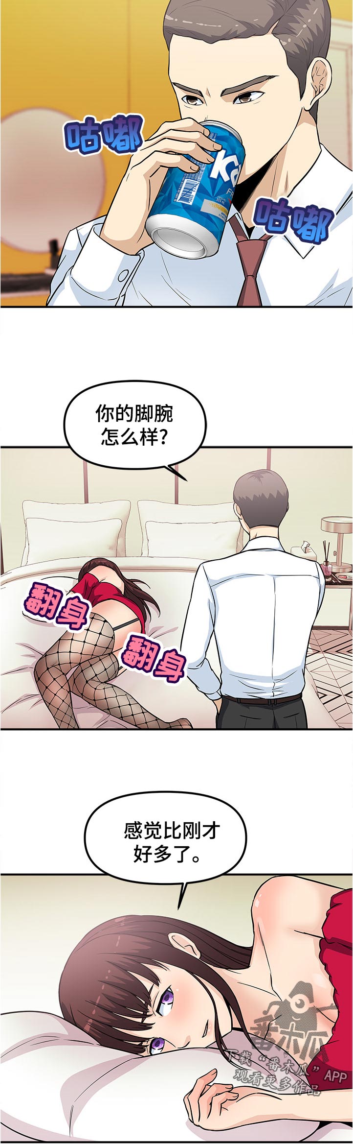 职业规划作文漫画,第29章：没得比2图