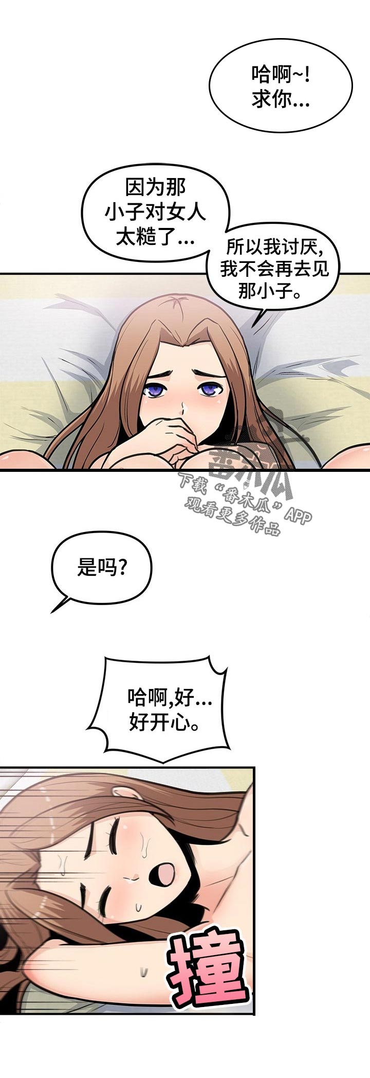 职业规划万能模板漫画,第39章：丢人与开心4图