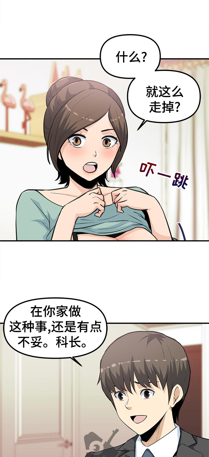职业技能有哪些漫画,第34章：别哭3图