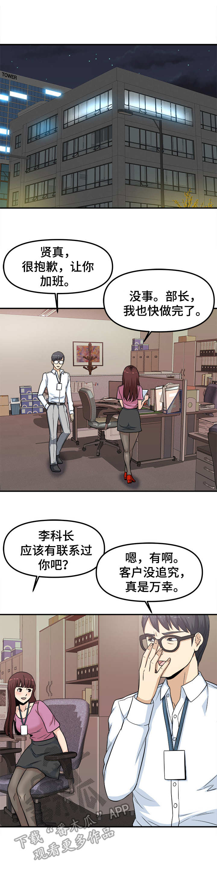 职业规划师培训报名漫画,第16章：一次不够5图