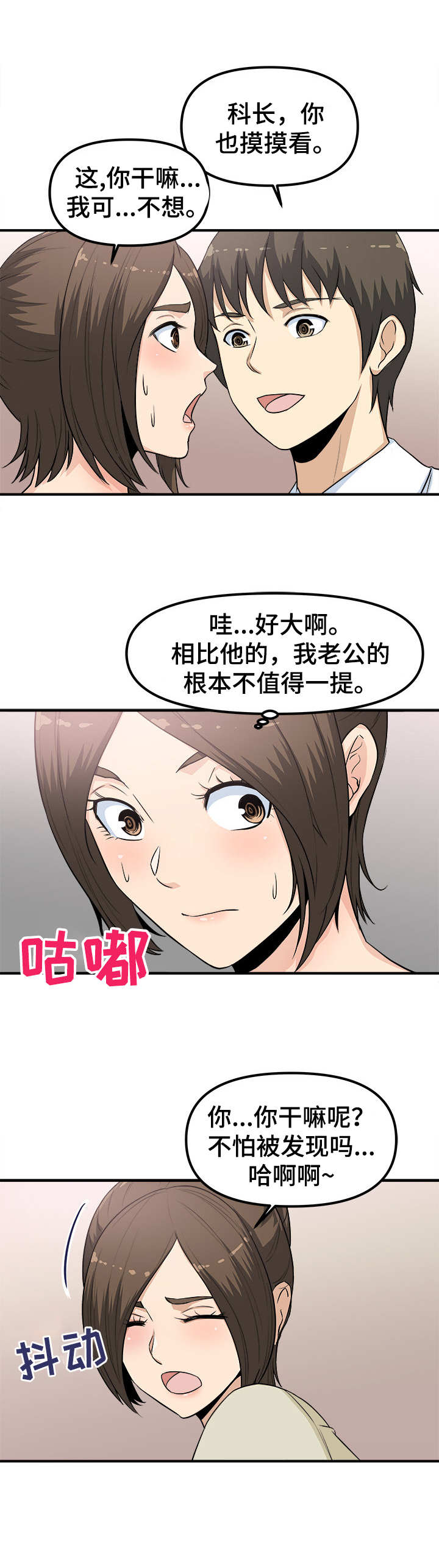 职业规划作文漫画,第10章：来人了5图