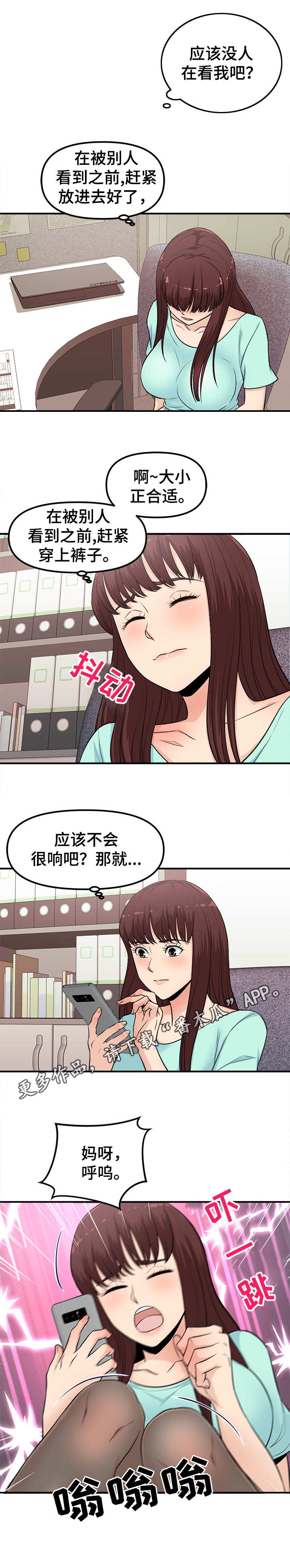 什么是职业规则漫画,第7章：新道具4图