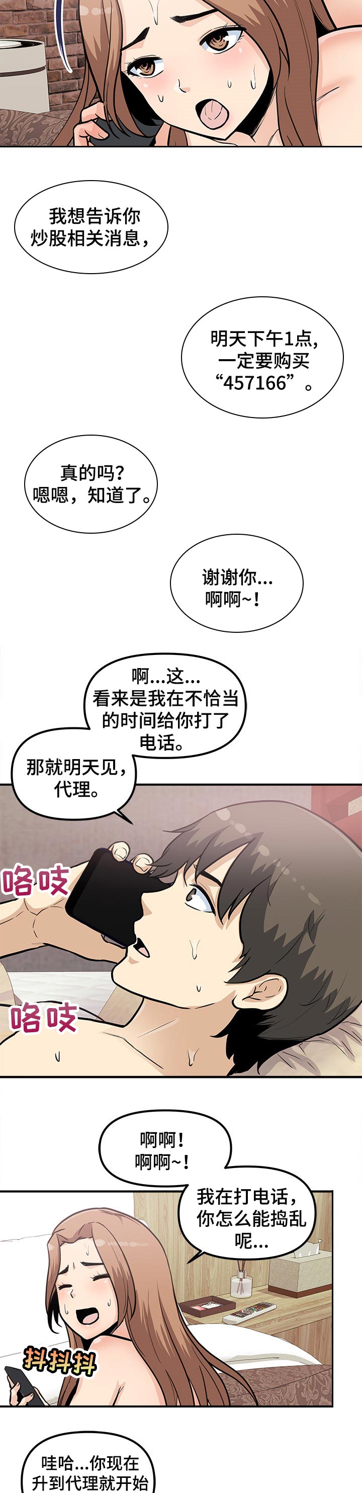 职业规则漫画,第49章：乐子【完结】4图