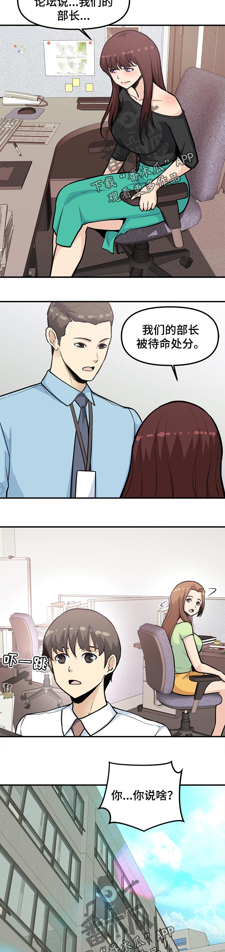 职业规则漫画,第44章：接人3图