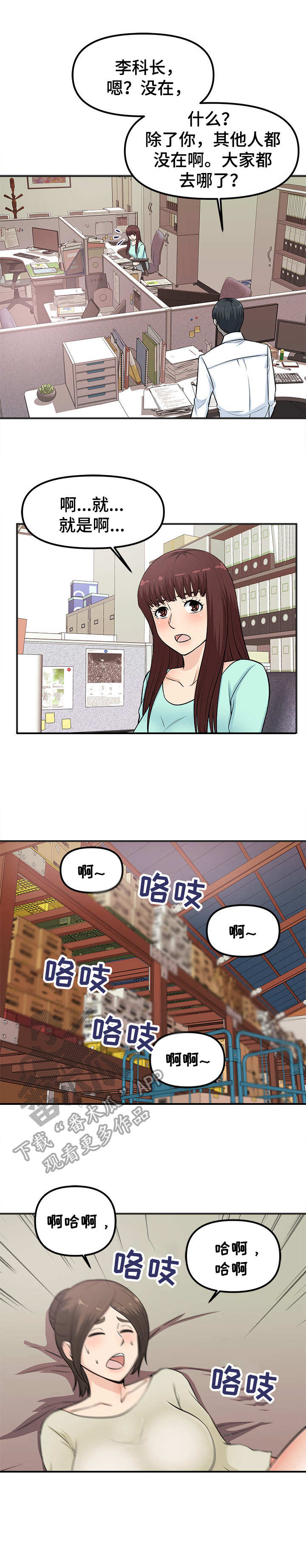 职业规划师培训报名漫画,第12章：电话3图
