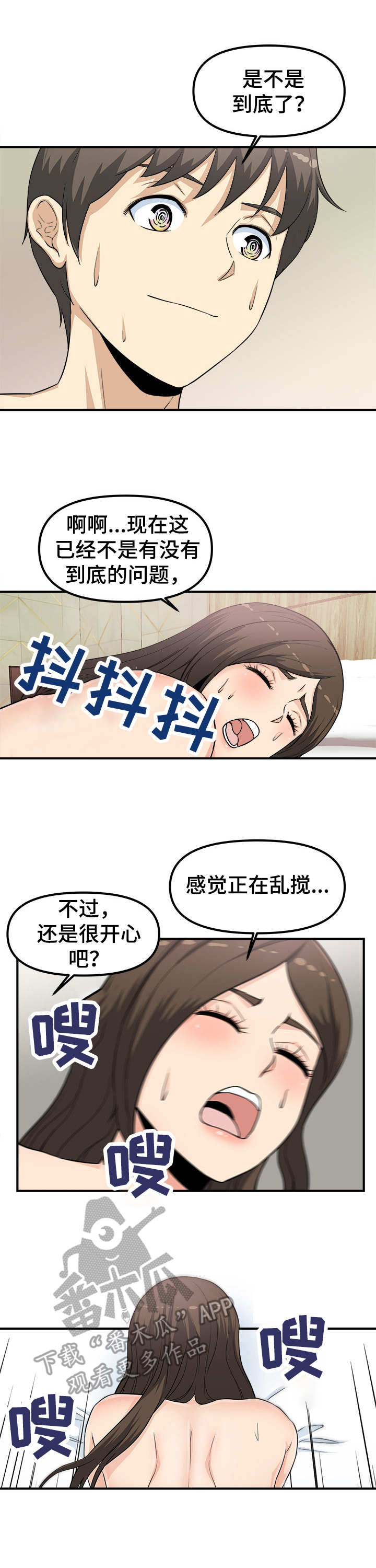 职业规划作文漫画,第16章：一次不够2图