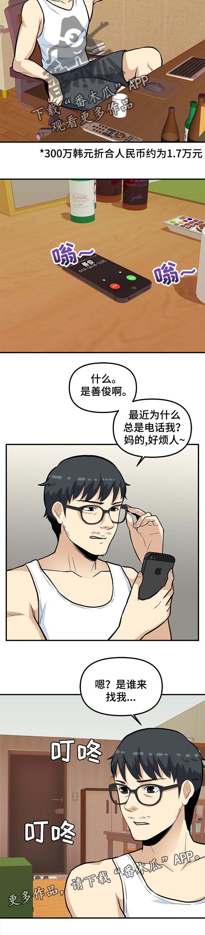 职业规则漫画,第47章：岗位调动1图