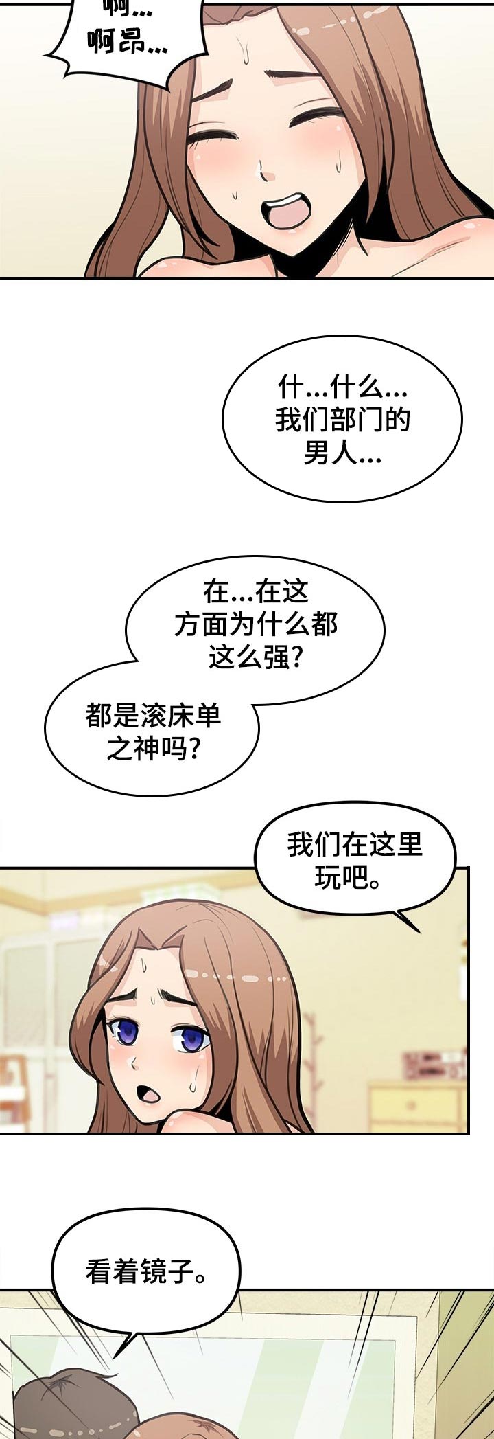 职业规则大结局漫画,第39章：丢人与开心1图