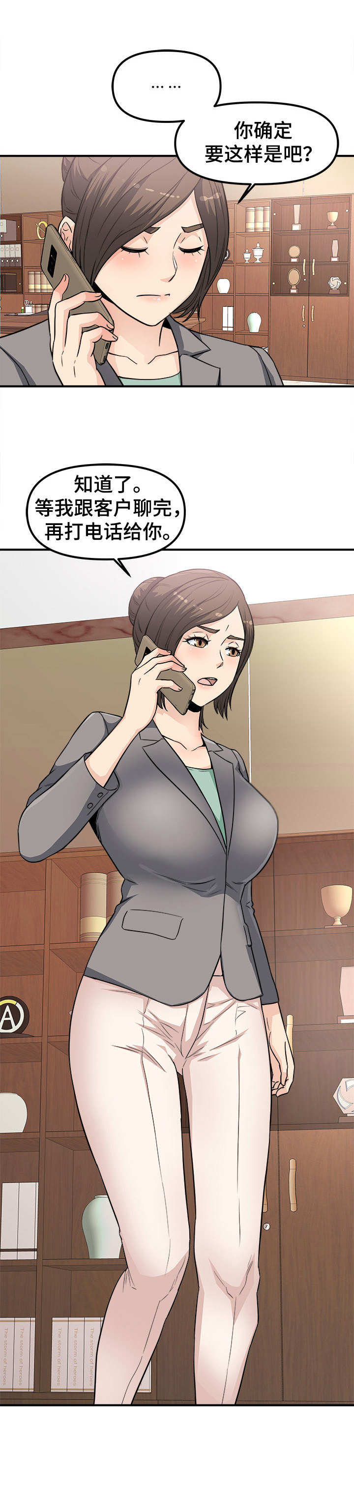 职业规则漫画,第24章：条件4图