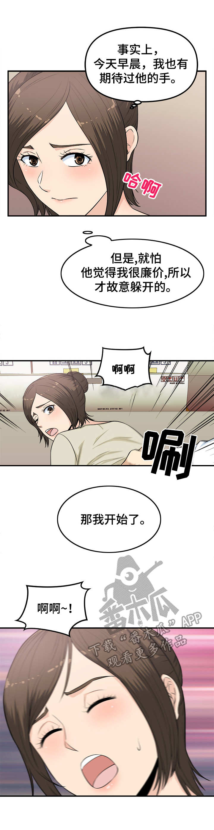 职业规则漫画,第9章：仓库3图