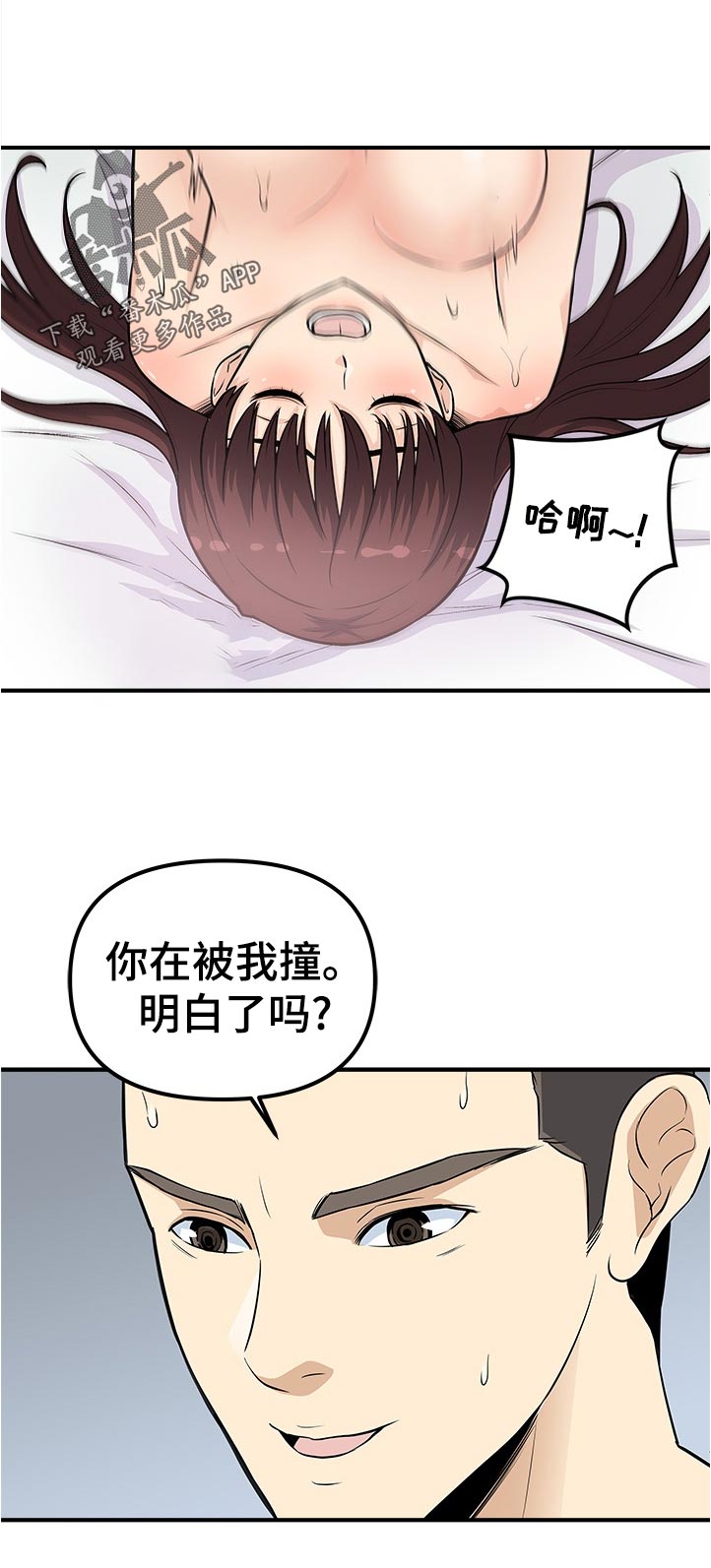 职业规则漫画,第32章：明白了吗2图