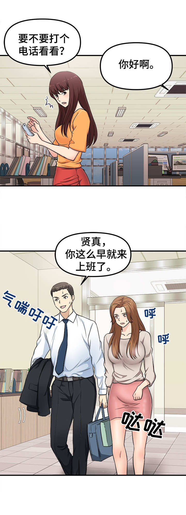 职业规则漫画,第5章：等着瞧3图