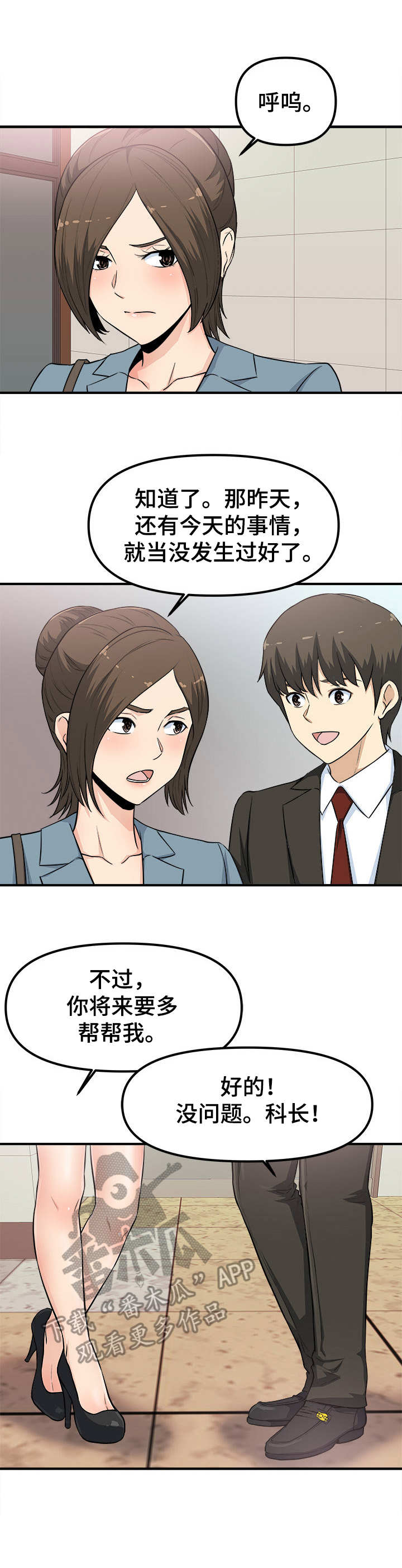 职业规则漫画,第6章：感觉很奇怪4图