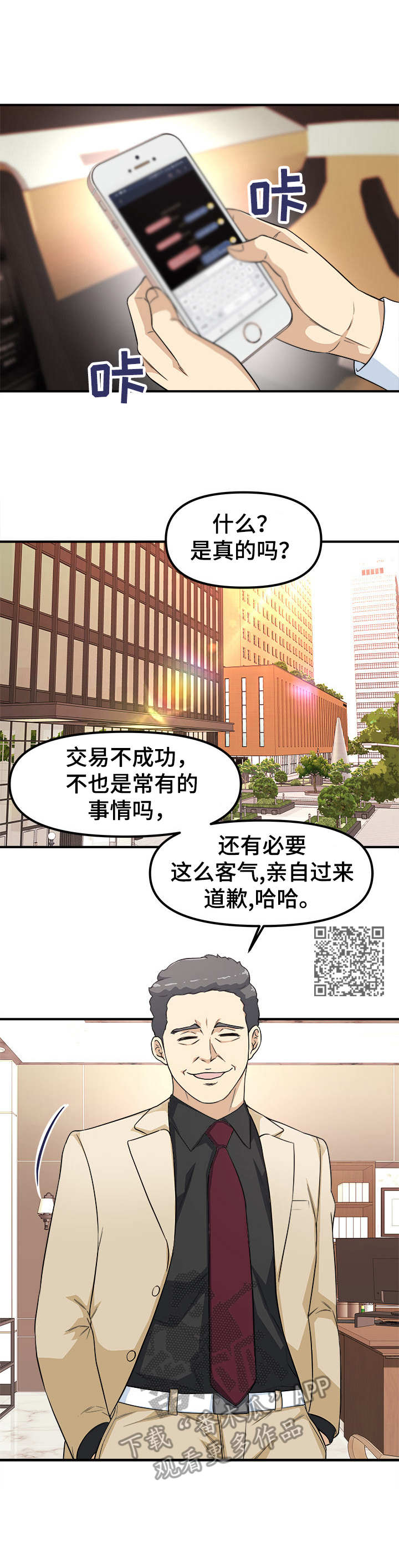 职场规则漫画,第14章：喝一杯1图