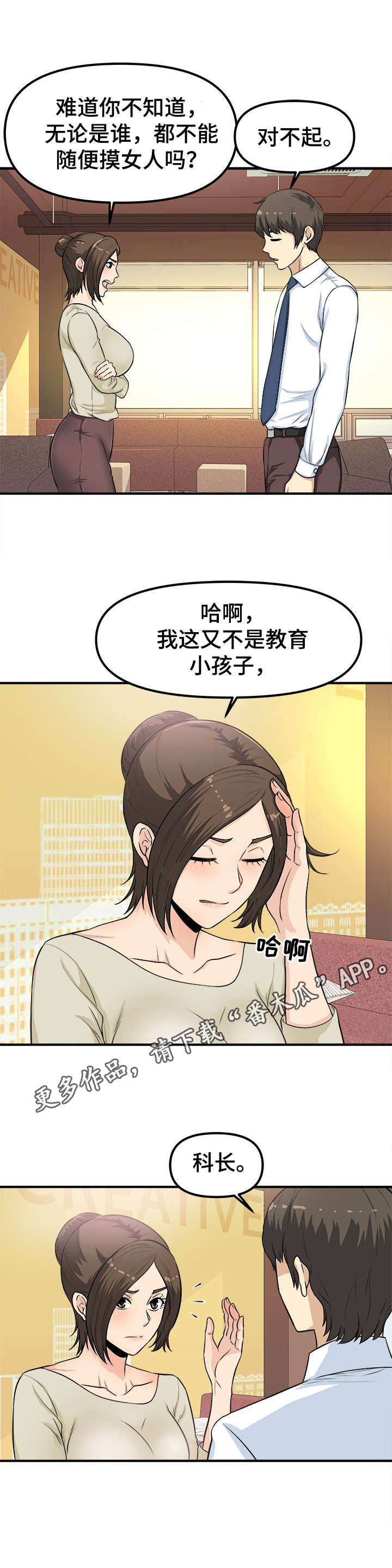 职业规则漫画,第9章：仓库4图